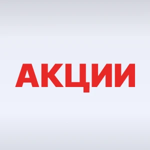 Акции