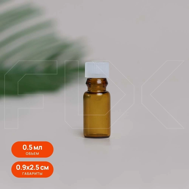 Фиолка 0.5 мл, коричневое стекло, белая крышка (кратно 100) 0_F001-0.5 BROWN