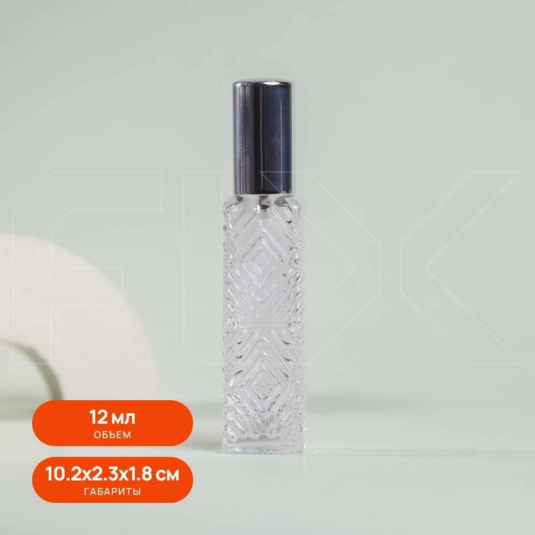 Атомайзер, 12мл серебристый 0_S057-12 SILVER