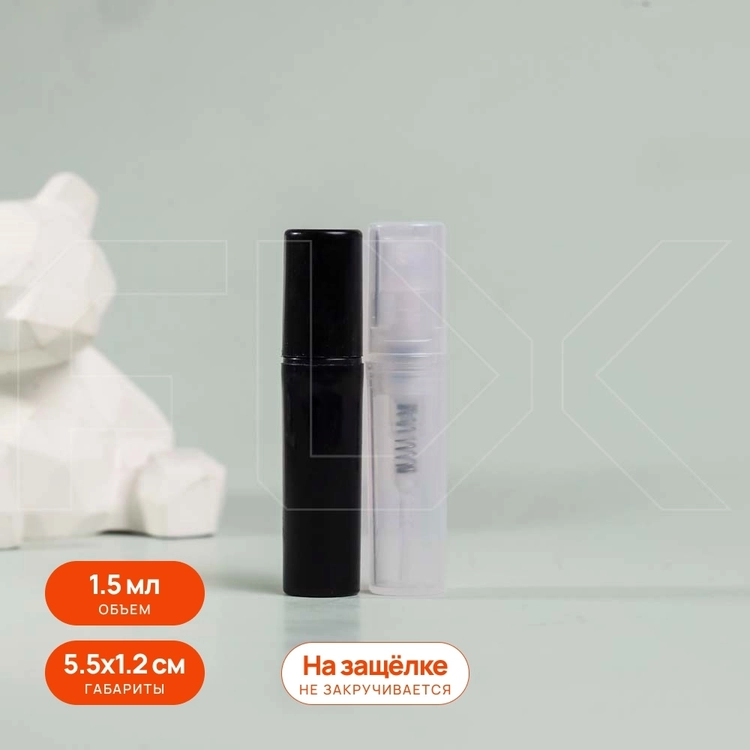 Атомайзер пластиковый на защелке, 1.5мл (кратно 10) S039-1.5:AR (10)