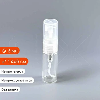 Атомайзер-карандаш 3мл, прозрачное стекло, пластиковая крышка (кратно 5) S001-3