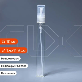 Атомайзер-карандаш 10мл, прозрачное стекло, пластиковая крышка (кратно 5) S001-10