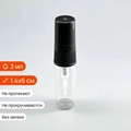 Атомайзер-карандаш 3мл, прозрачное стекло, пластиковая крышка (кратно 10) S001-3:CQ
