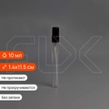 зак_Атомайзер-карандаш 10мл, прозрачное стекло, металлическая крышка (кратно 5) S004-10