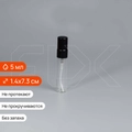 зак_Атомайзер-карандаш 5мл, прозрачное стекло, металлическая крышка (кратно 5) S004-5